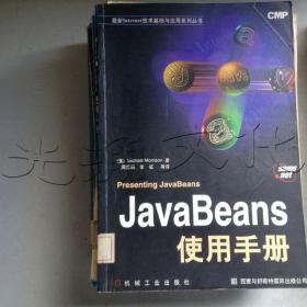 JavaBeans使用手册