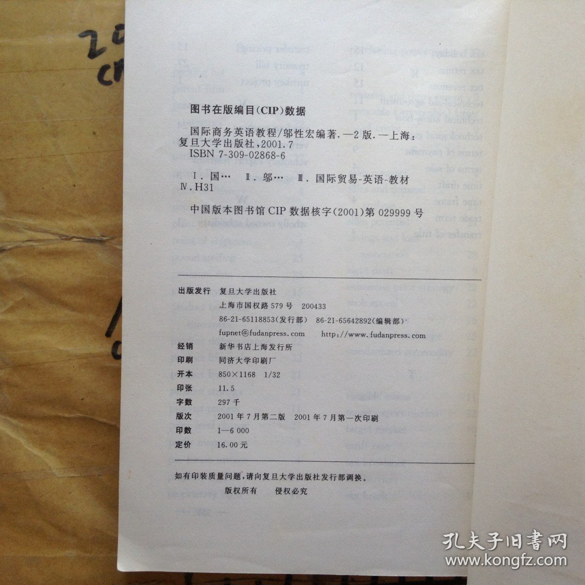 国际商务英语教程