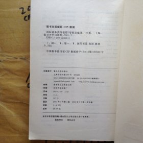 国际商务英语教程