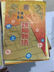 中国象棋龙虎斗