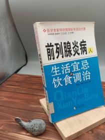 前列腺炎病人：生活宜忌与饮食调治