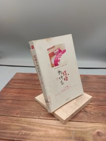 《结婚，为什么？》