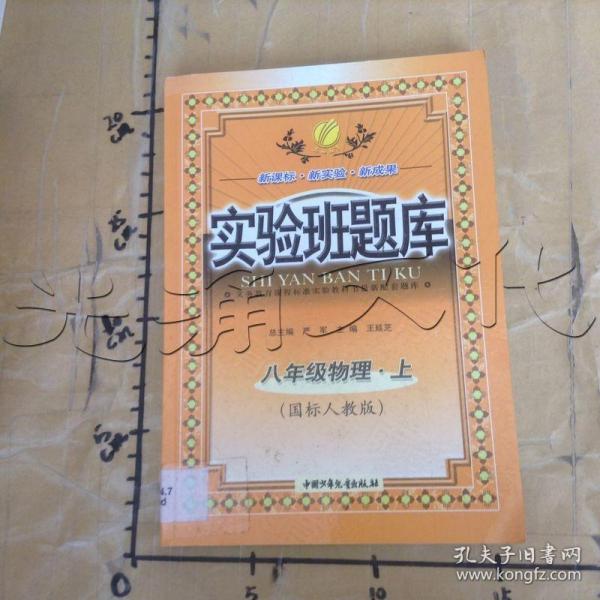 实验班提优训练国标沪科版上8年级物理