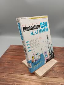Photoshop CS4从入门到精通(DVD)