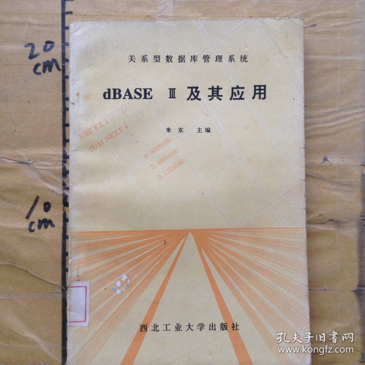 关系型数据库管理系统dBASEIII及其应用