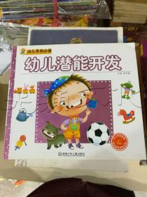 幼儿潜能开发