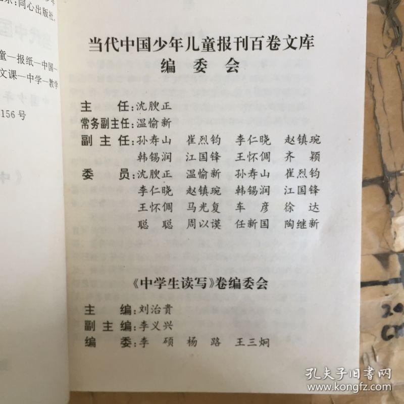 当代中国少年儿童报刊百卷文库99
