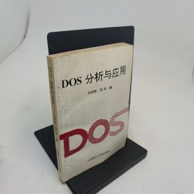 DOS分析与应用