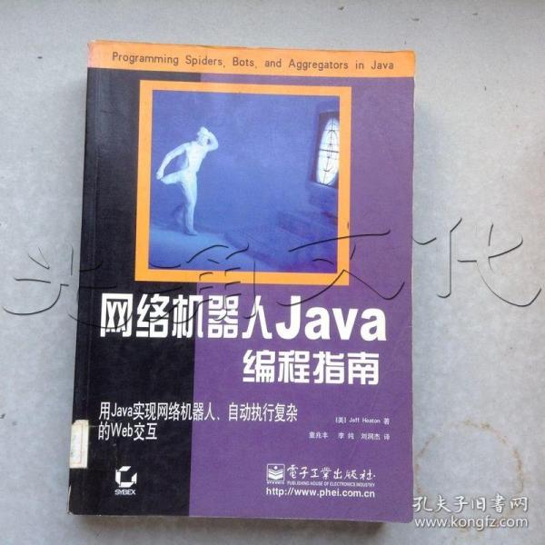 网络机器人Java编程指南