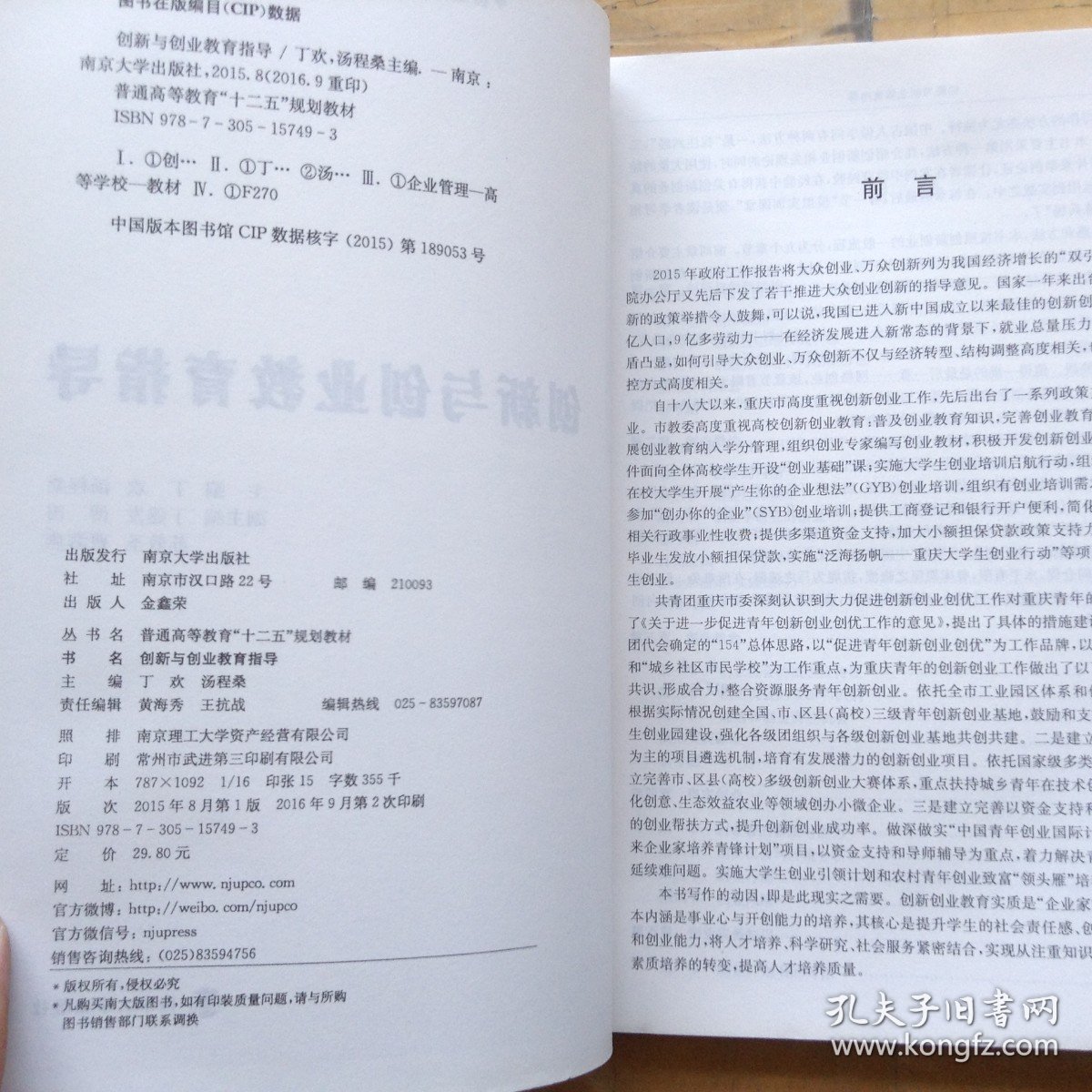 创新与创业教育指导