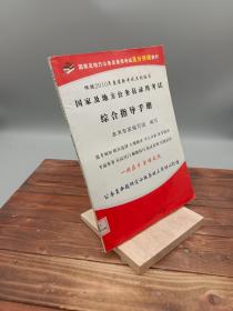 【年末清仓】国家及地方公务员考试综合指导手册—国家及地方公务员录用考试高分突破教材