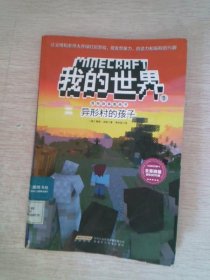 异形村的孩子