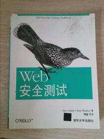 Web安全测试