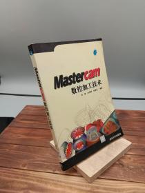 Mastercam 数控加工技术