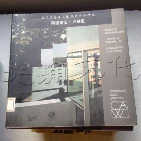 当代国外著名建筑师作品精选阿德里安·卢基尼