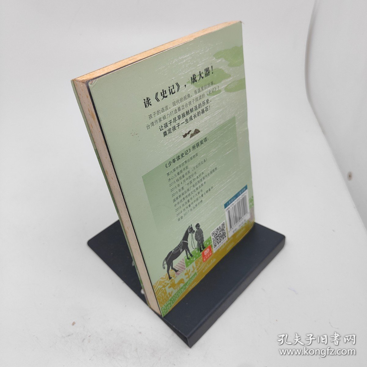 少年读史记汉帝国风云录