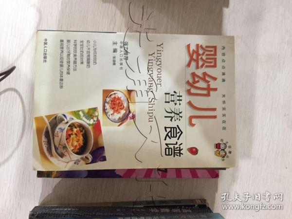 婴幼儿营养食谱