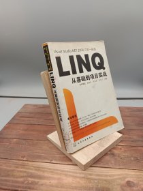 LINQ从基础到项目实战