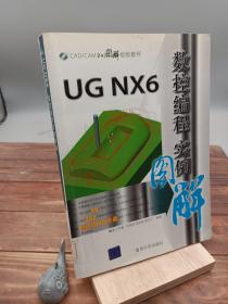UG NX 6数控编程实例图解