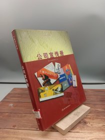 公司宣传册