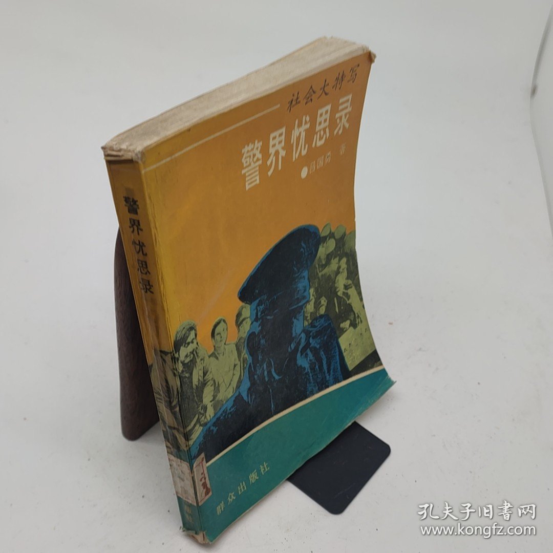 警界忧思录社会大特写