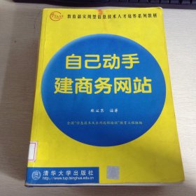 自己动手建商务网站