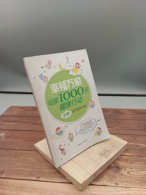 幸福万家母婴1000天健康行动孕期宣传辅导手册