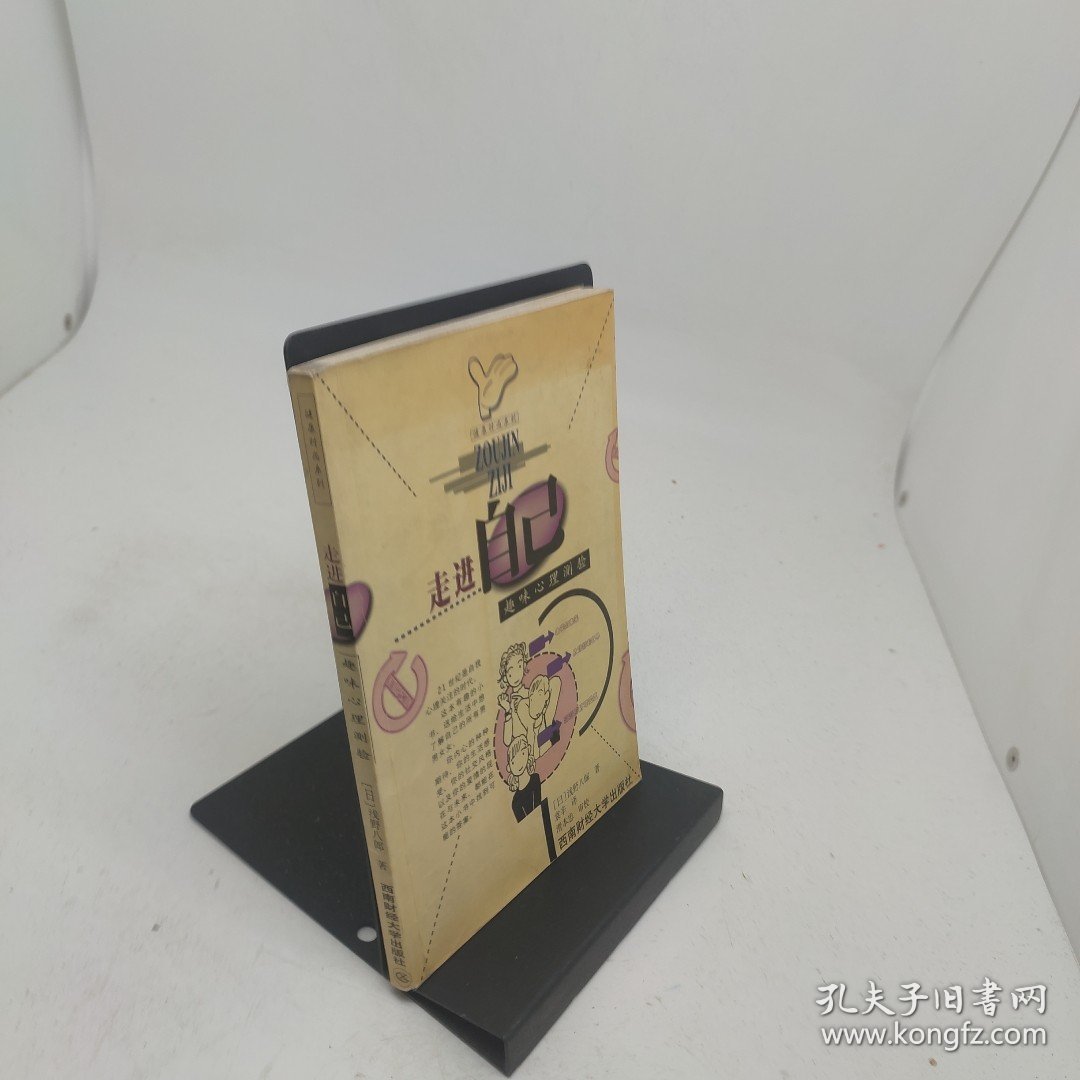 走进自己趣味心理测验