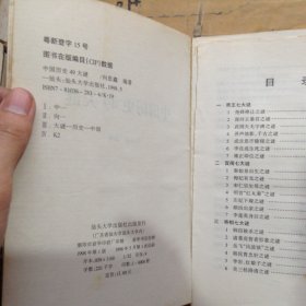 中国历史49大谜