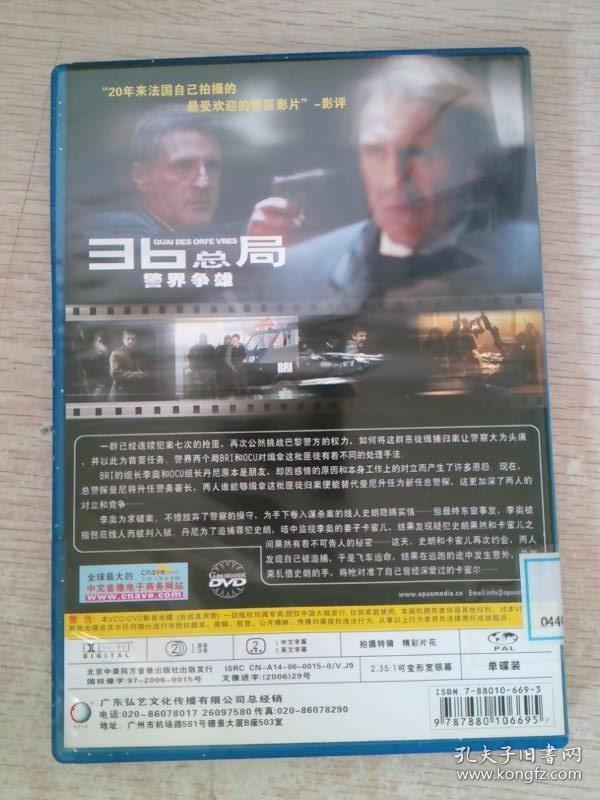 DVD 36总局警界争雄
