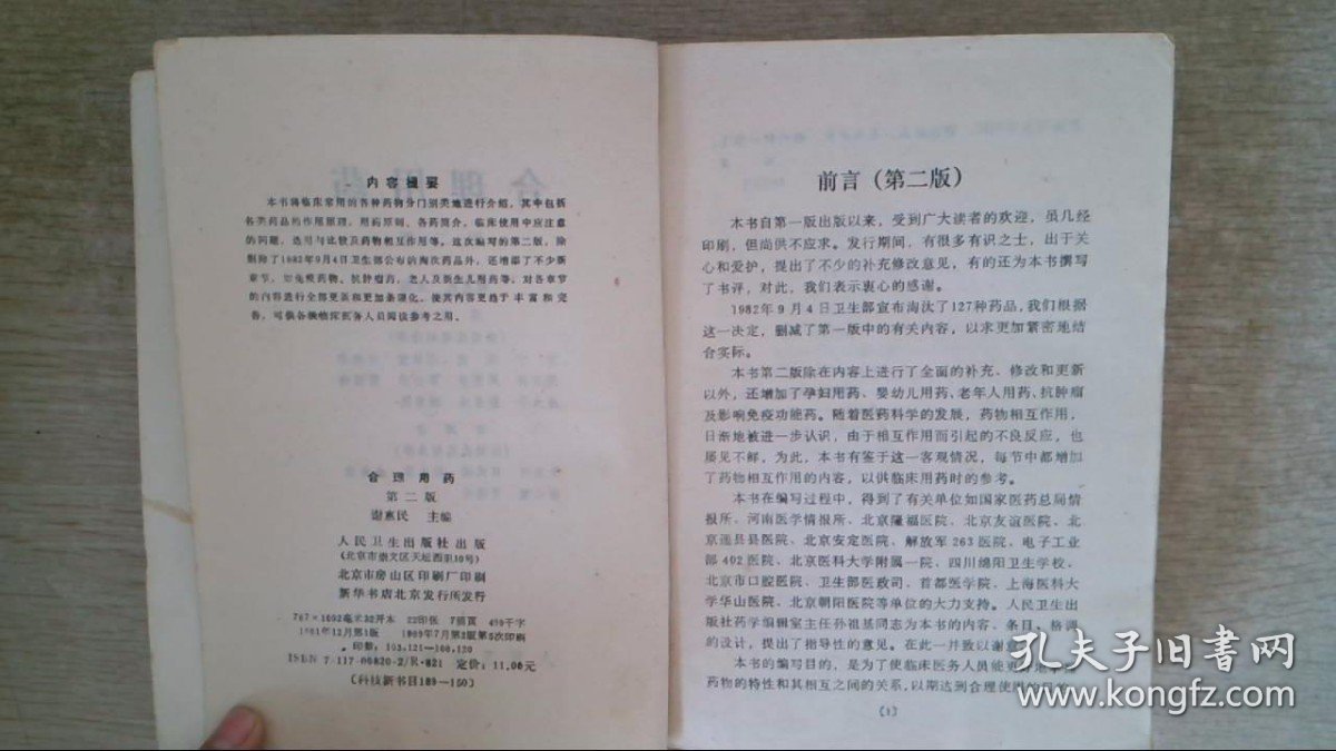 合理用药