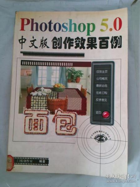 photoshop5.0中文版创作效果百例