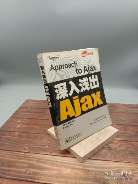 深入浅出Ajax