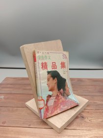 港台穗学生作文精品集