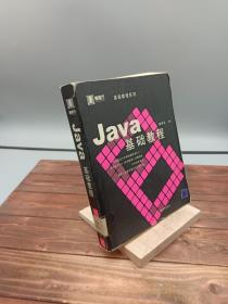 Java基础教程