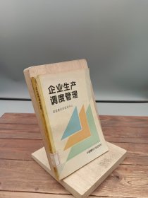 建材企业生产调度管理