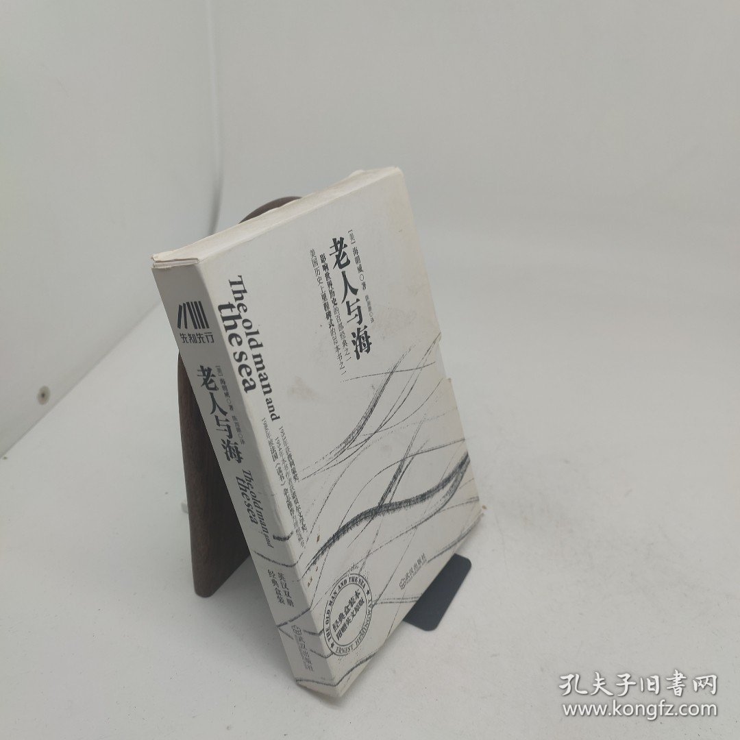 老人与海全2册