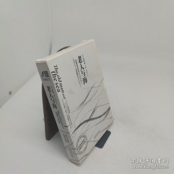 老人与海全2册