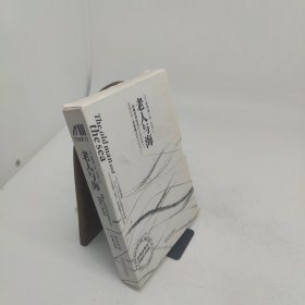 老人与海全2册