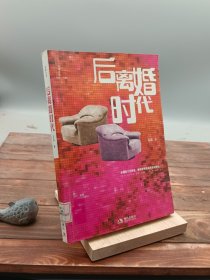 后離婚時代
