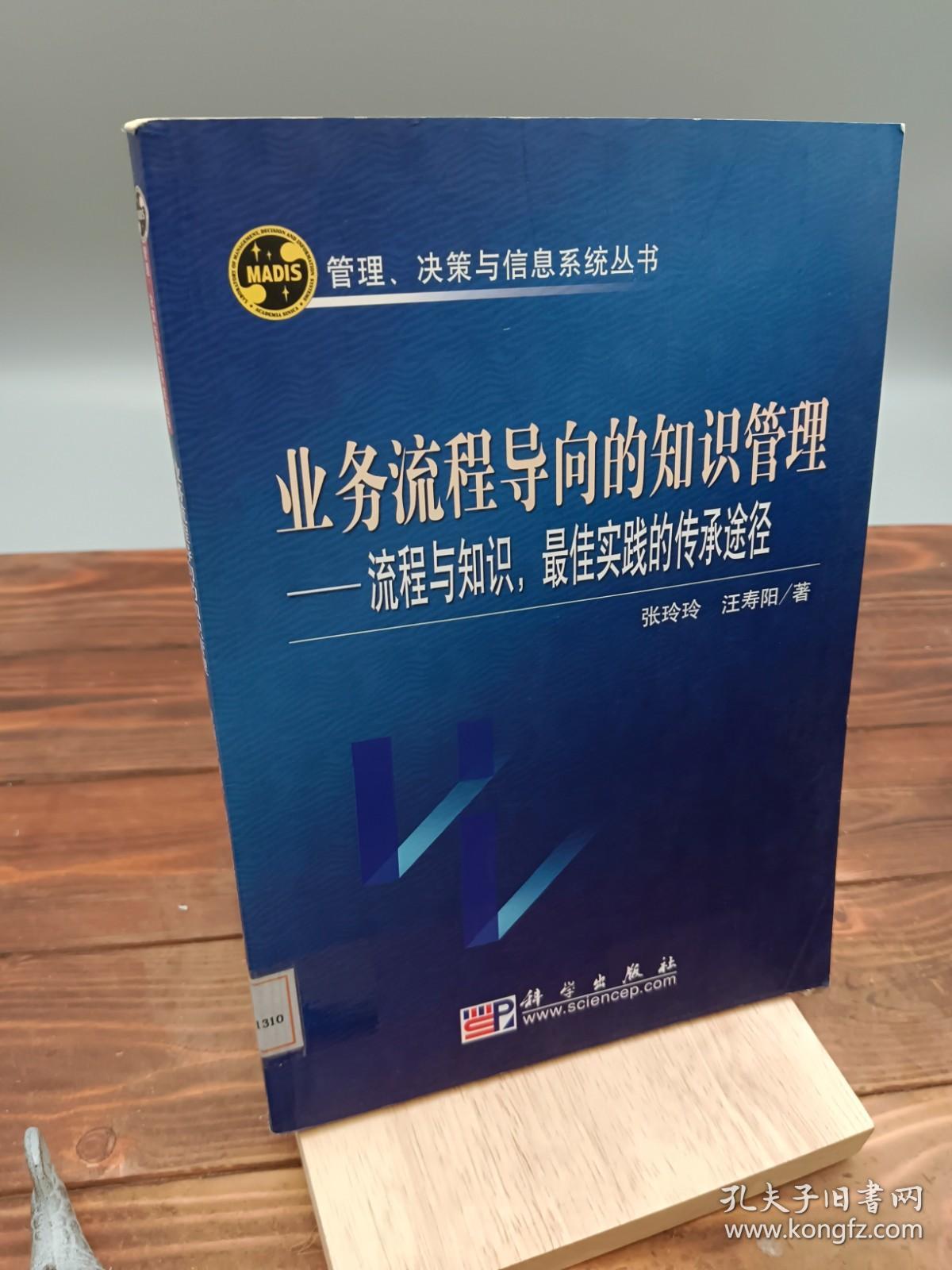 业务流程导向的知识管理流程与知识，最佳实践的传承途径