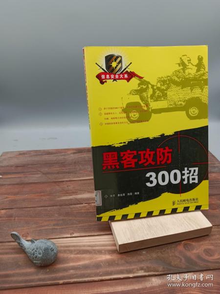 黑客攻防300招