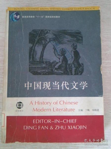 中国现当代文学