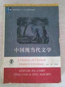 中国现当代文学