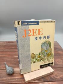 J2EE技术内幕