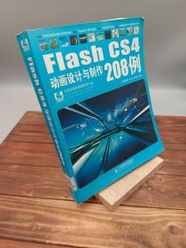 Flash CS4动画设计与制作208例：Flahs CS4 动画和程序设计208例