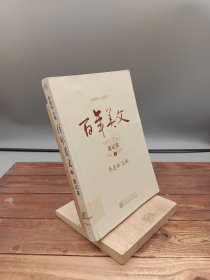 百年美文1900-2000上游记卷