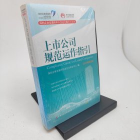 上市公司规范运作指引2015年修订版