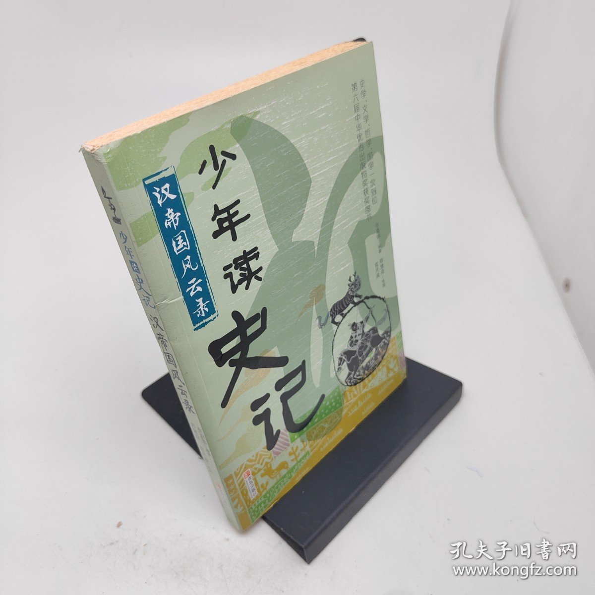 少年读史记汉帝国风云录