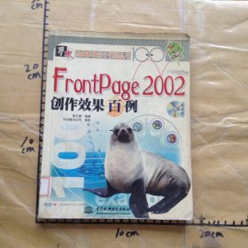 FrontPage2002創(chuàng)作效果百例
